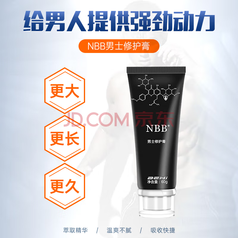 NBB男士修复膏淫羊藿男用按摩精油膏男性私处护理